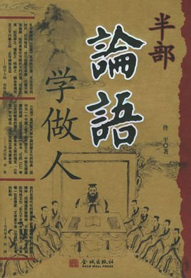 “君子有所为，有所不为。不以善小而不为，不以恶小而为之”出自哪里？