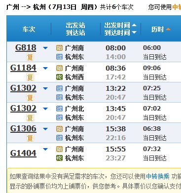 广州有到杭州的高铁吗?