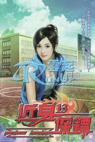 近身保镖2的介绍