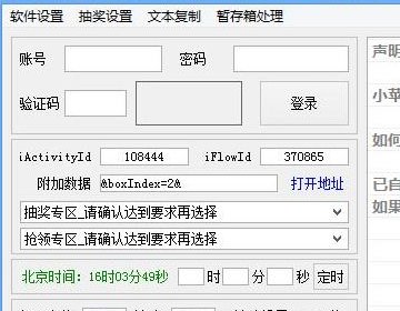 小苹果cf活动助手怎么用来抽奖