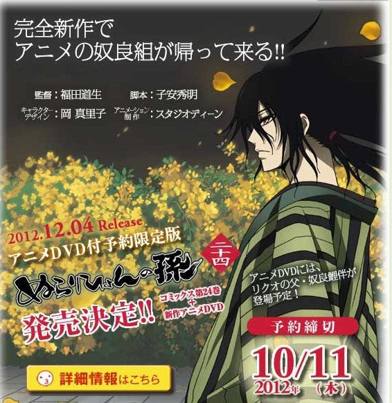 滑头鬼之孙第3季什么时候出