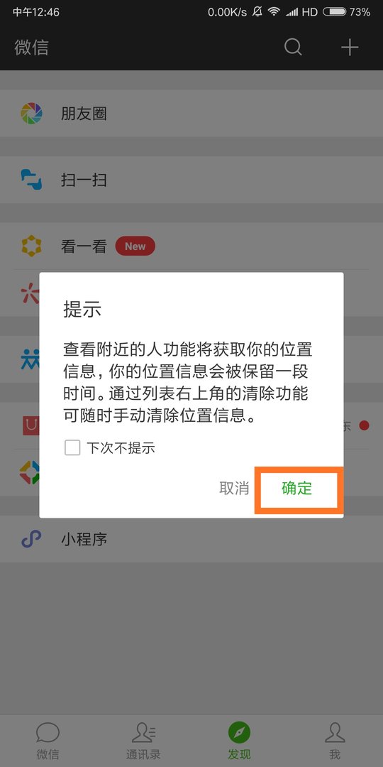 怎么用微信约附近的人？