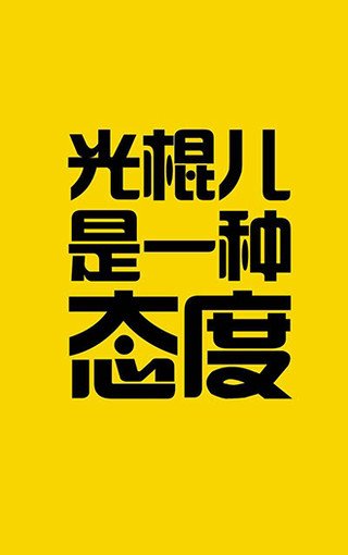 光棍节是几月几号啊？