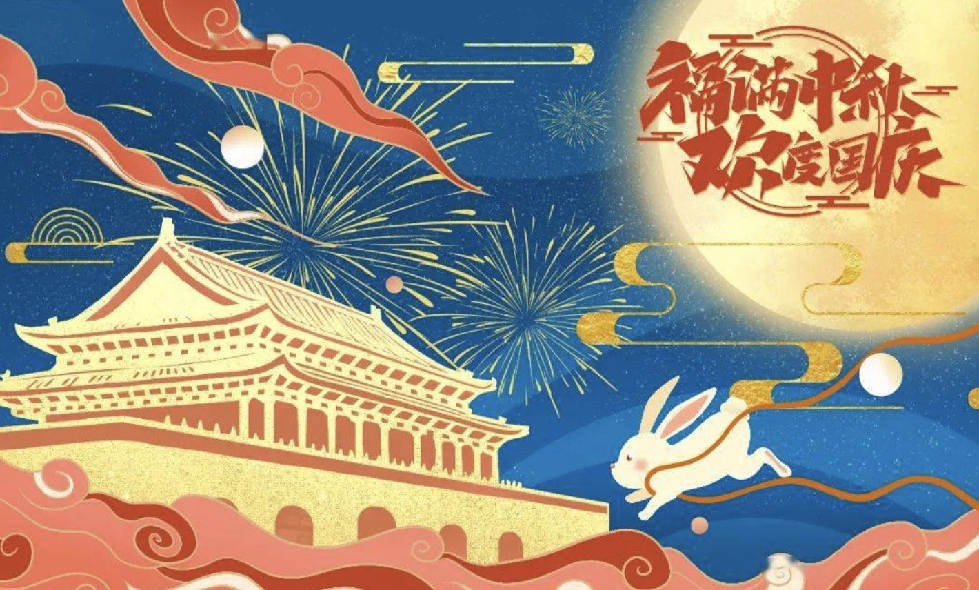 国庆中秋银行放假吗