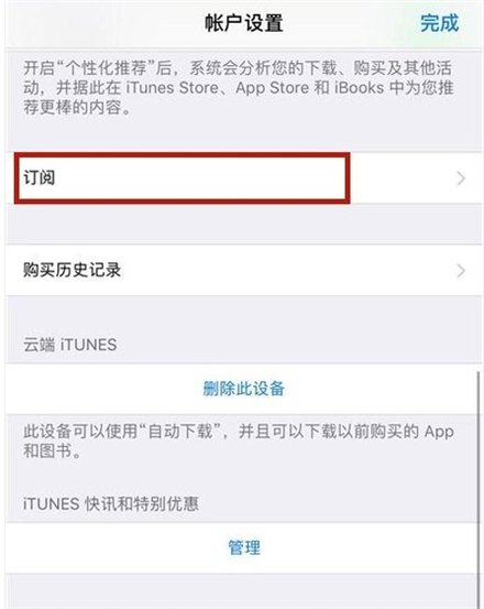 苹果手机怎么取消黄钻自动续费