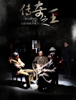 传奇之王电视剧全集剧情介绍