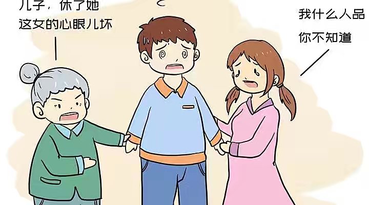 老公和他妈妈一条心我该怎么办?