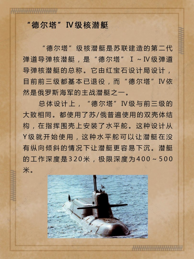 俄罗斯“德尔塔”Ⅳ级核潜艇