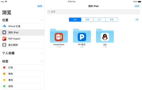 在ipad里怎样查看下载的app文件