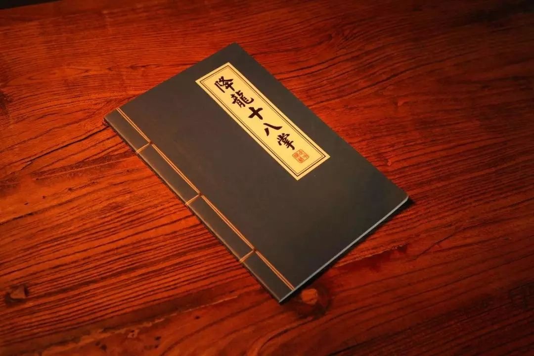 降龙十八掌到底是哪18掌.