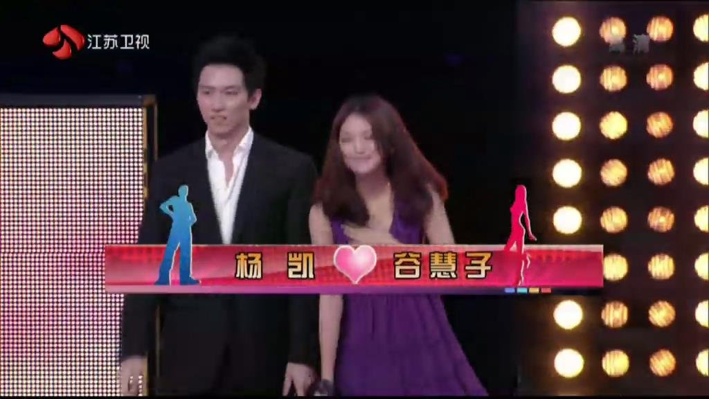 非诚勿扰杨凯和谷慧子结婚了吗