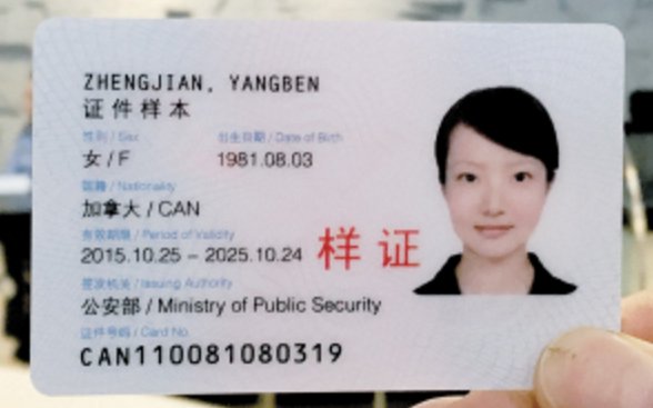 身份证上的照片是几寸的