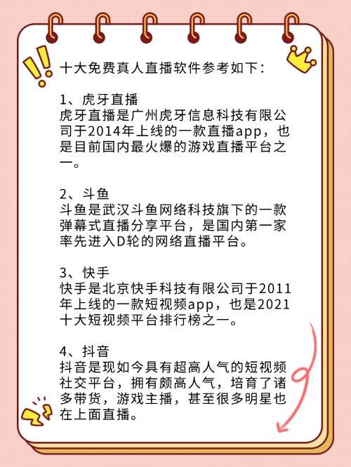 十大免费真人直播软件