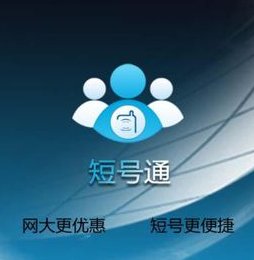 中国移动短号怎么查长号？