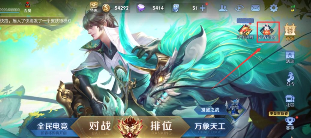 王者荣耀个性许愿币如何使用