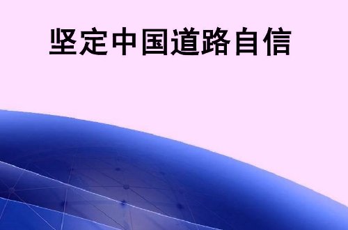 宝贵历史经验十个坚持