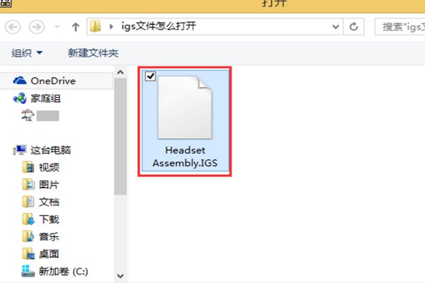 IGS文件怎么打开?IGS是什么格式文件?