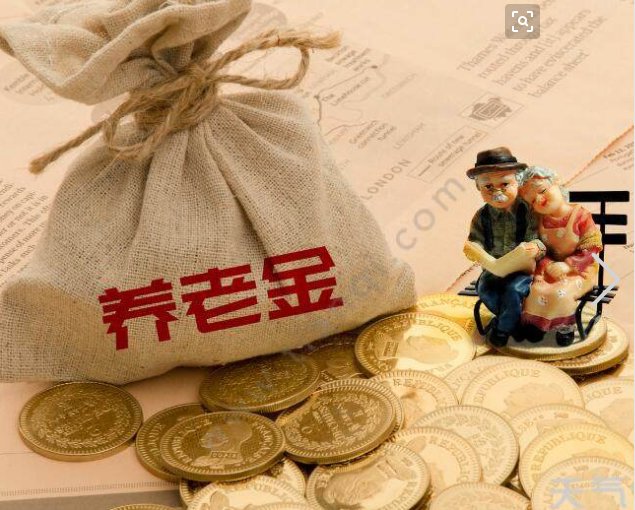 中央调剂养老金超7000亿，这笔钱有多重要？