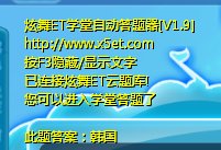 炫舞自动答题器怎么使用