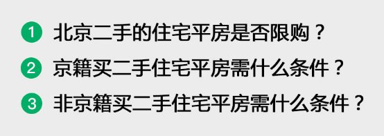 我能购买二手的住宅平房吗，需什么条件？
