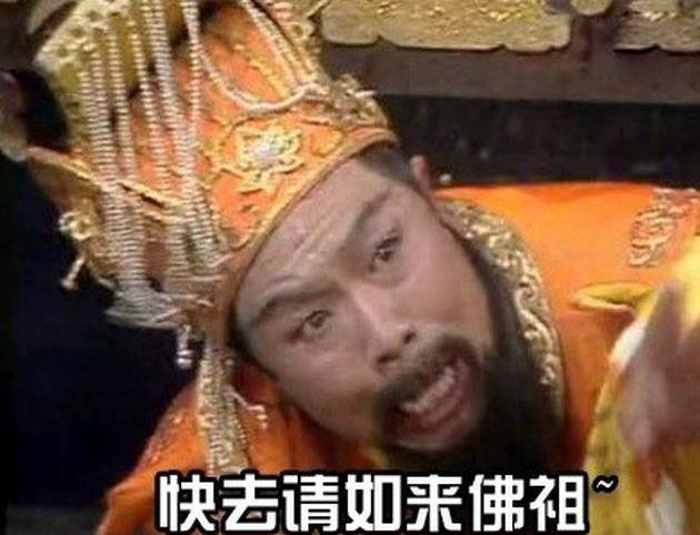 一流佛祖、二流仙，难道“仙”地位没有“佛”高吗？