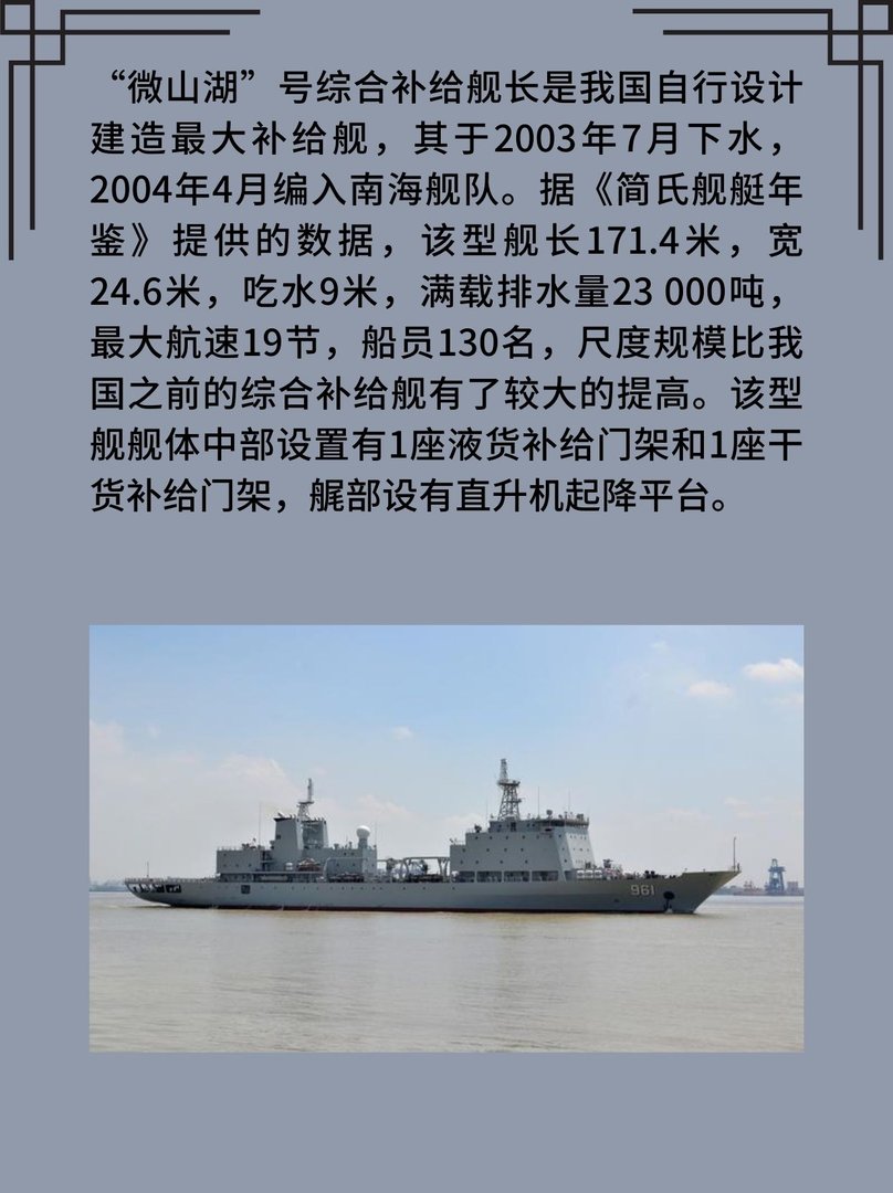 904型运输补给舰 曾参与撤侨行动