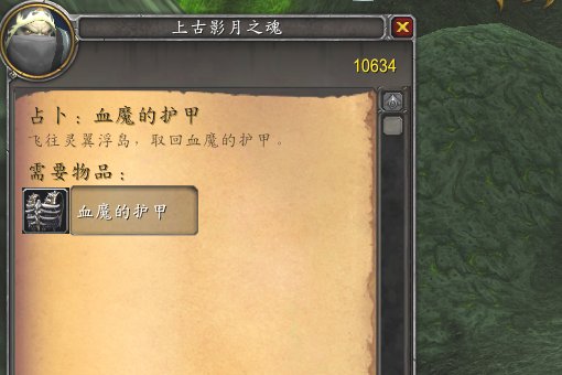 CTM影月谷有个任务 叫 占卜-血魔的护甲 要杀个厄库尔的人 那个在哪里啊