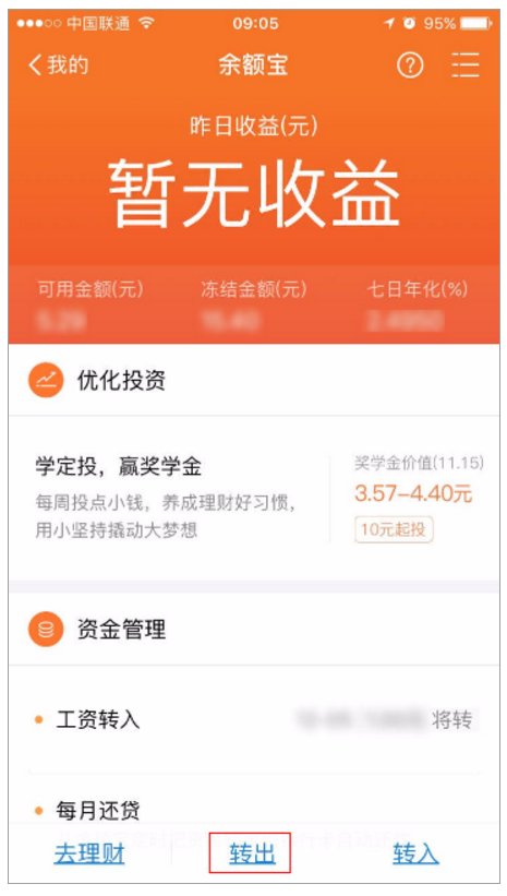 建设银行转账余额宝限额怎么改