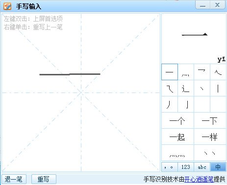 搜狐输入法如何用手写输入