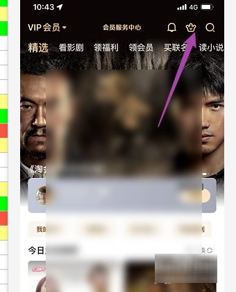 爱奇艺免费会员怎么领