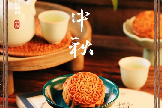 中秋祝福语简短八个字