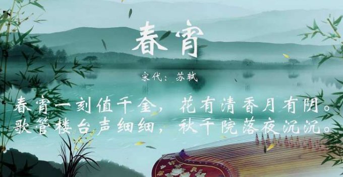 春宵一刻,值千金什么意思