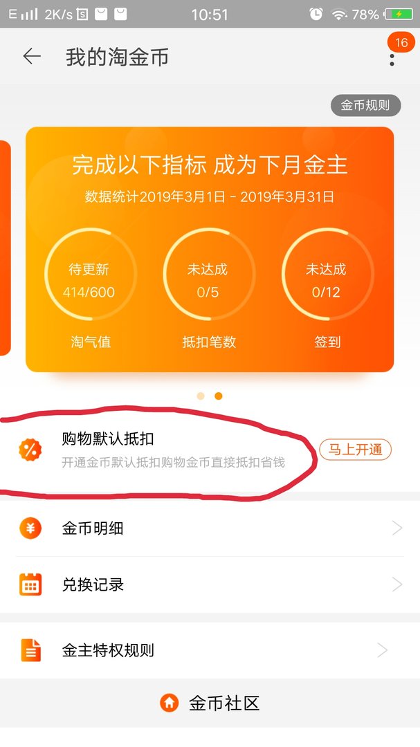 淘宝购物如何取消淘金币抵钱？