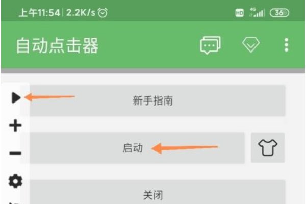 手机自动点击器如何使用？