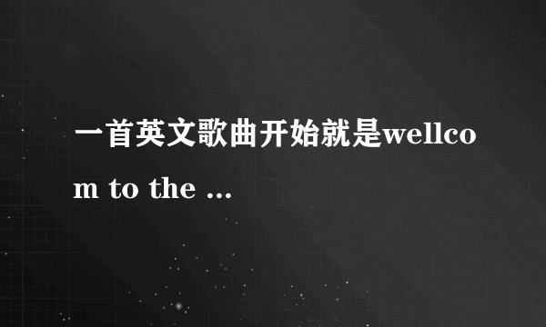 一首英文歌曲开始就是wellcom to the rock 叫什么名字啊?