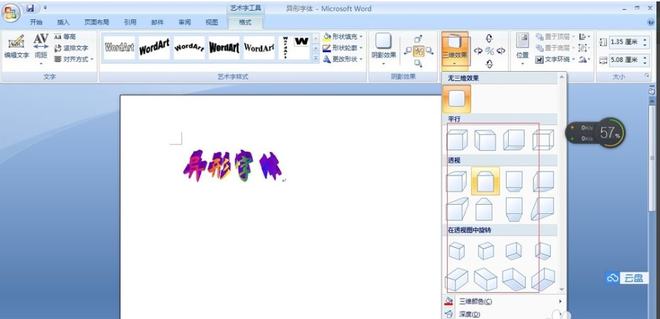 怎么使用Word制作异形字体