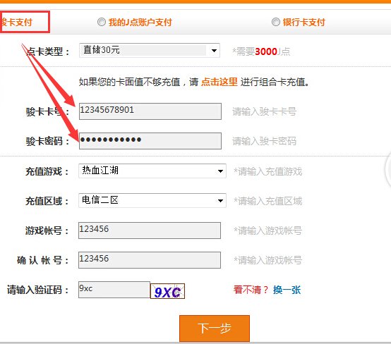 骏网一卡通怎么充值热血江湖