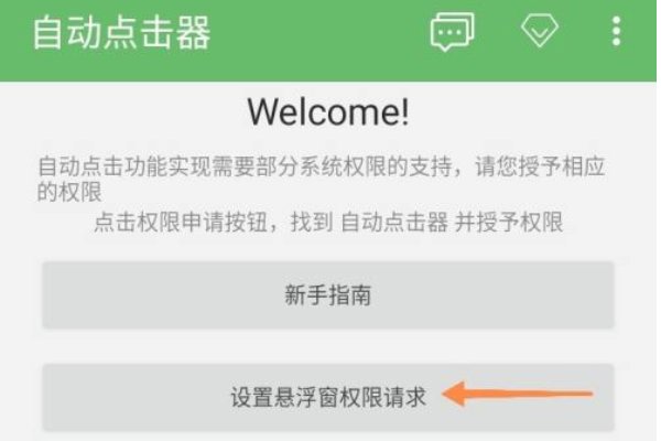 手机自动点击器如何使用？