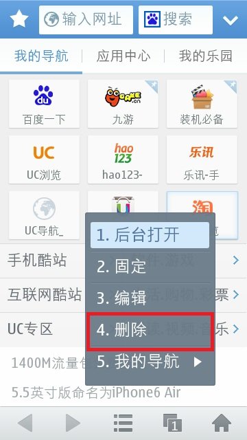 诺基亚手机uc8.4里的我的导航怎么清理