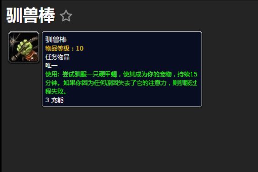 wow猎人10级职业任务剃刀领的有个捉硬甲蝎?