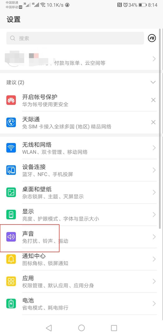 华为手机没有声音怎么恢复正常