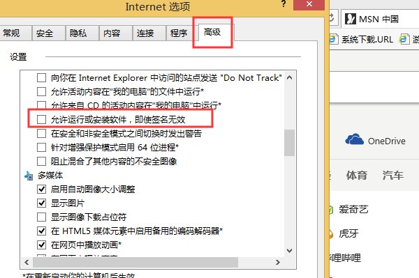 如何下载安装ActiveX控件呢？