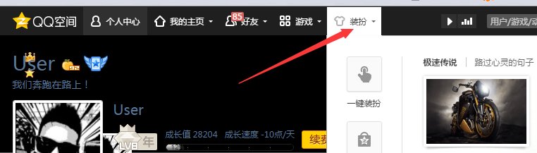 qq空间怎么用免费的全屏背景