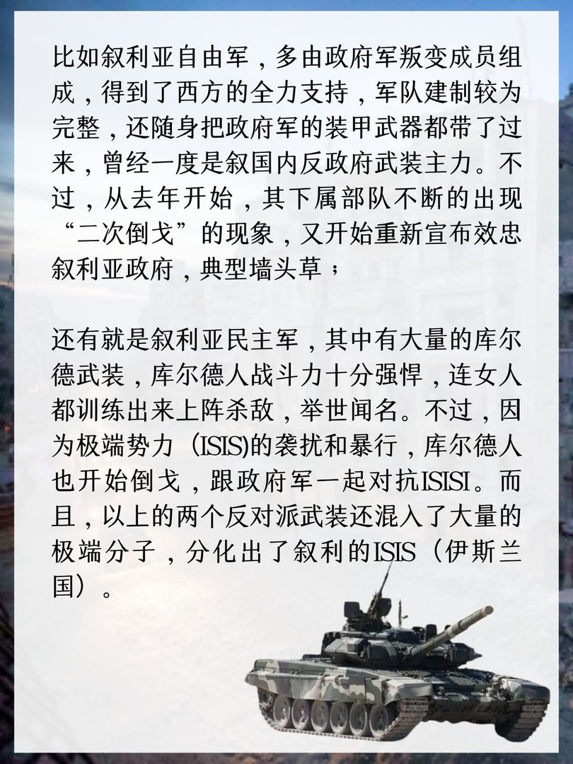 叙利亚的内战的原因