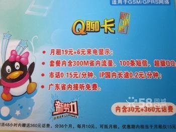 新势力QQ卡的新QQ卡