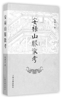 安禄山新史的章节目录