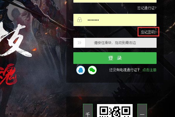 梦三国2账号密码忘了但是我保定啦手机怎么改回来