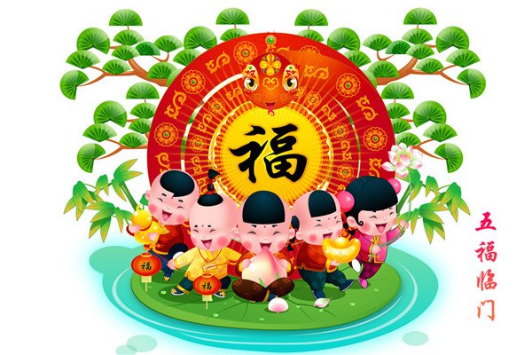 常说的五福临门是什么意思