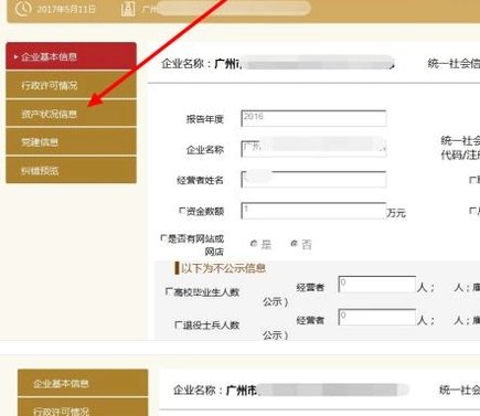 如何在网上进行工商执照年检上报？