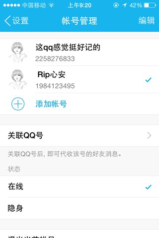 用Iphone 手机上QQ，怎么可以设置成不显示是IPHONE在线啊？？